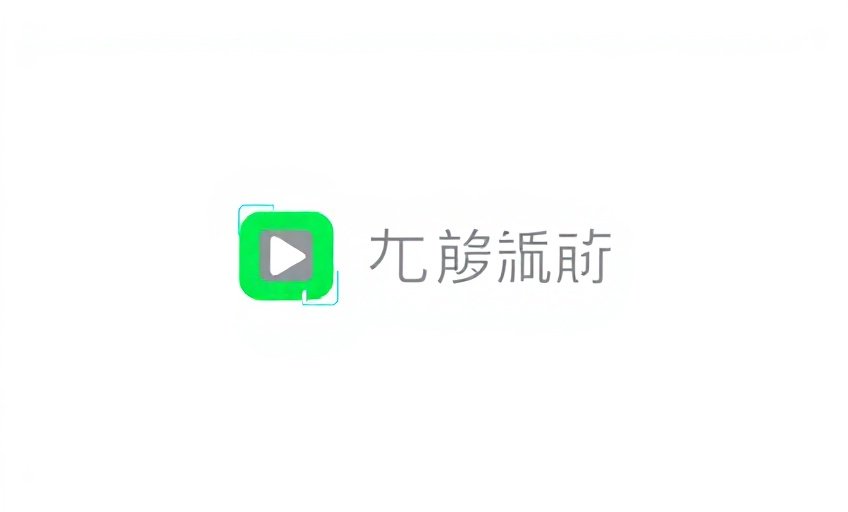 久久精品战略合作伙伴爱奇艺品牌Logo